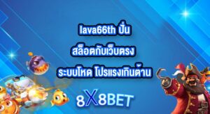 8X8BET lava66th